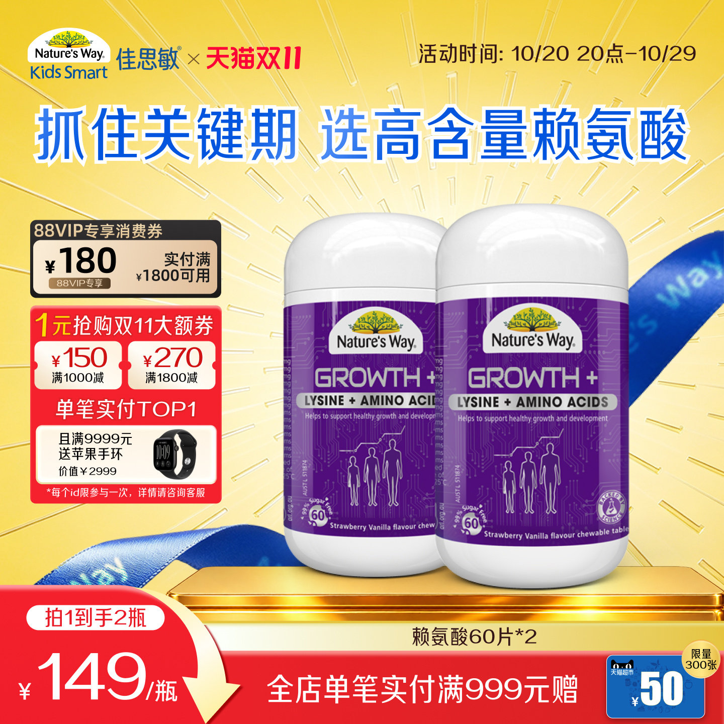 Nature's Way澳洲佳思敏骨力佳青少年赖氨酸学生钙镁锌
