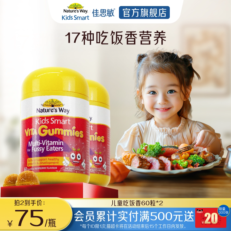 Nature'sWay澳洲佳思敏儿童复合维生素B族多维锌吃饭香软糖*2