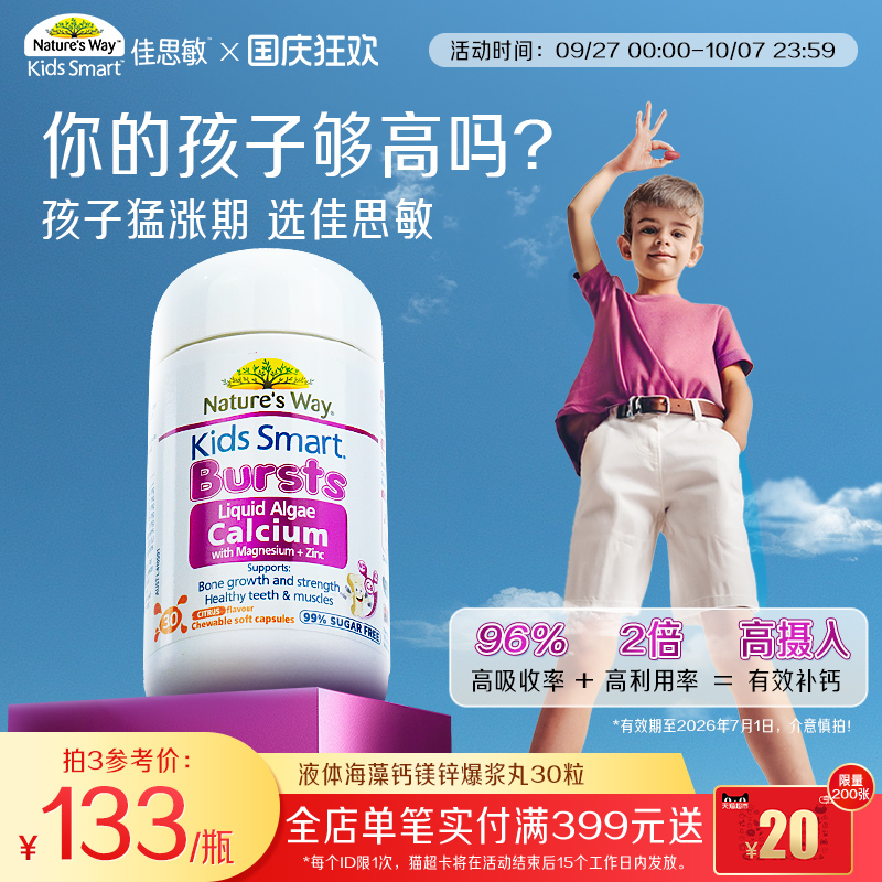 Natures Way佳思敏澳洲液体婴幼儿儿童有机海藻钙镁锌维生素K2D3