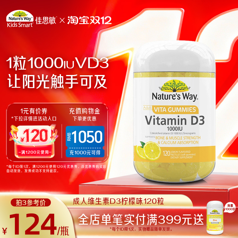 Nature's Way澳洲成人维生素D3软糖柠檬味120粒保健品补钙促吸收