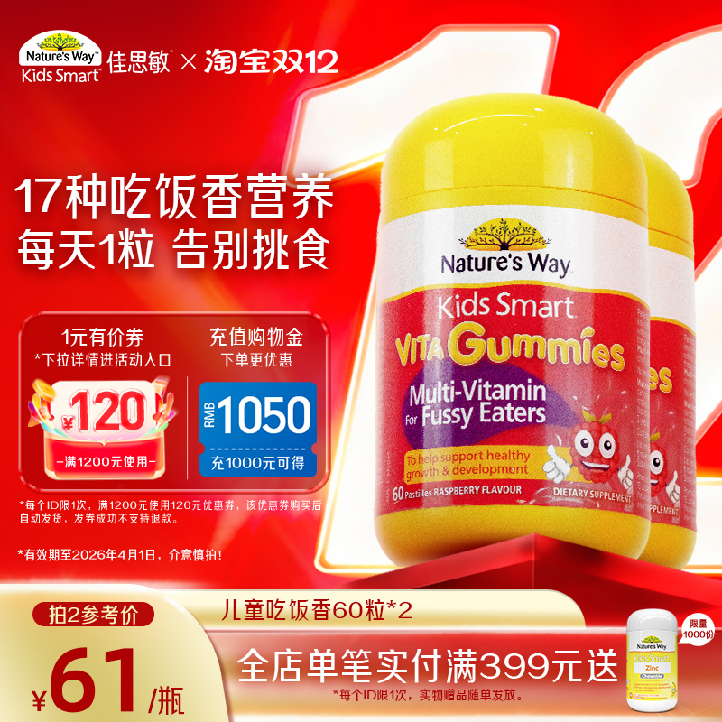 Nature'sWay澳洲佳思敏儿童复合维生素B族多维锌吃饭香软糖*2