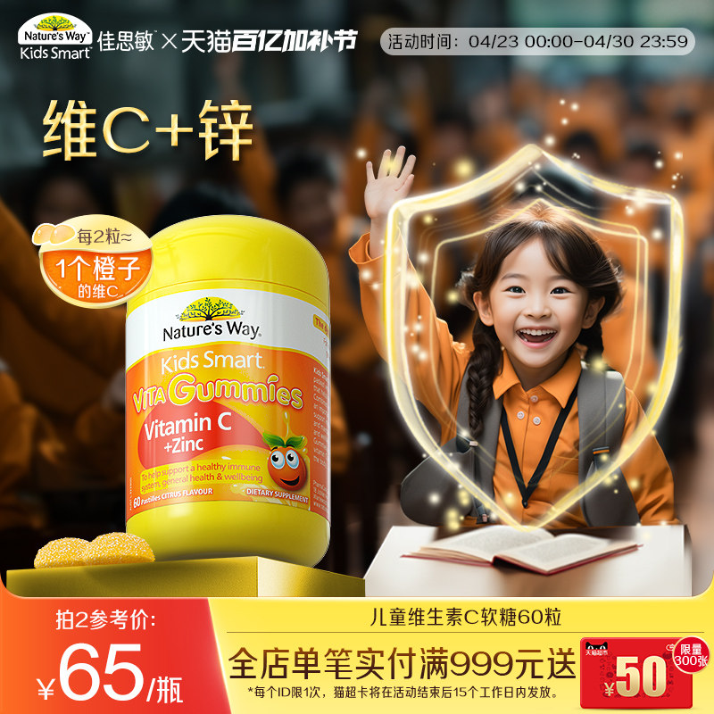 Nature'sWay澳洲佳思敏儿童维生素C软糖锌儿童补锌提高体质抵抗力