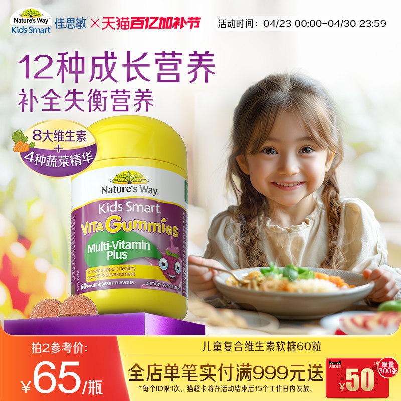 Nature'sWay澳洲佳思敏复合儿童vc免疫力软糖宝宝蔬菜营养60粒