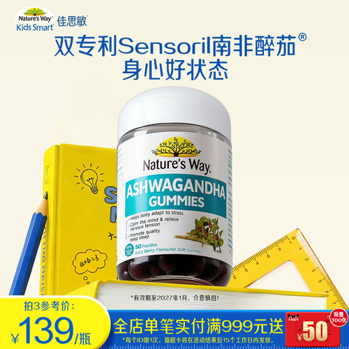 Nature's Way澳萃维南非醉茄软糖皮质醇舒缓焦虑压力肥情绪