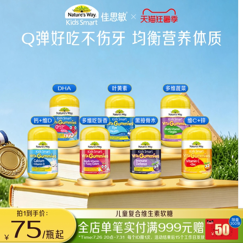 Nature'sWay澳洲佳思敏儿童复合维生素C软糖锌叶黄素钙DHA免疫力 - 封面