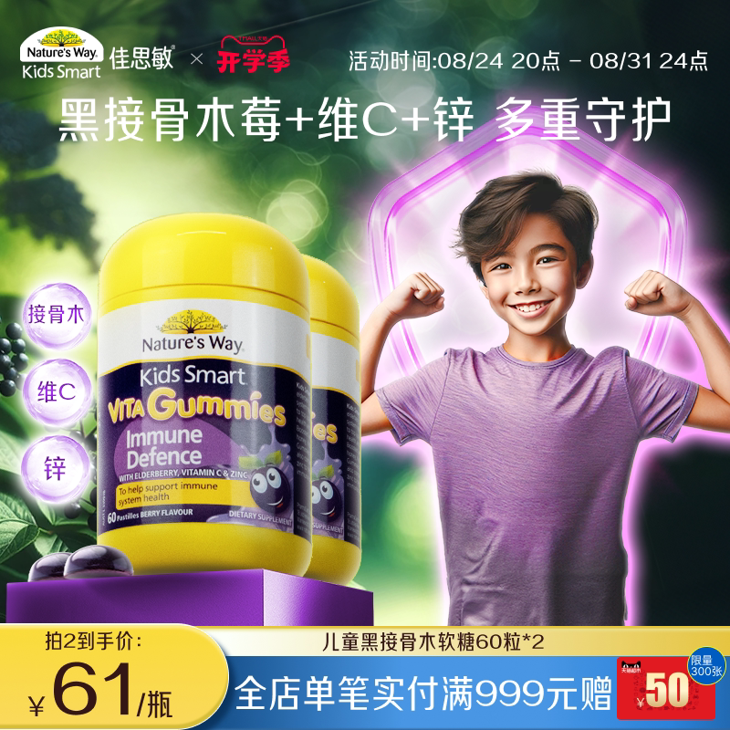Nature's Way佳思敏维生素黑接骨木软糖小黑果宝宝自身免疫调节剂