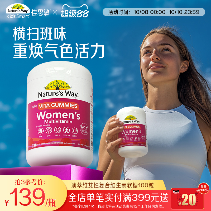 Nature's Way澳萃维女士复合维生素软糖维生素B维C生物素