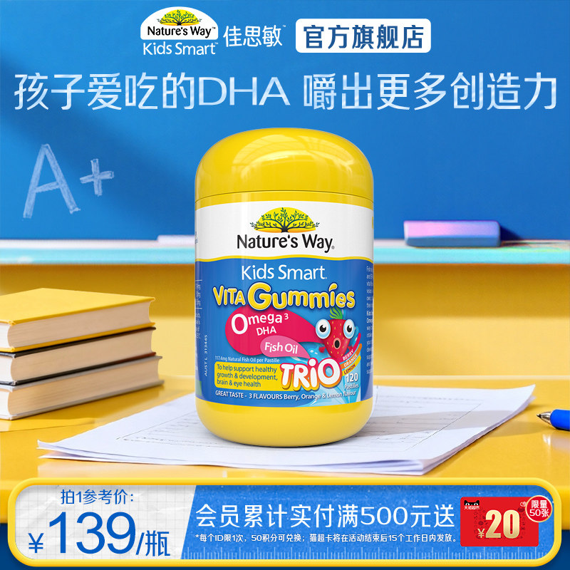 Nature's Way澳洲佳思敏儿童dha鱼油软糖婴幼儿DHA营养120粒