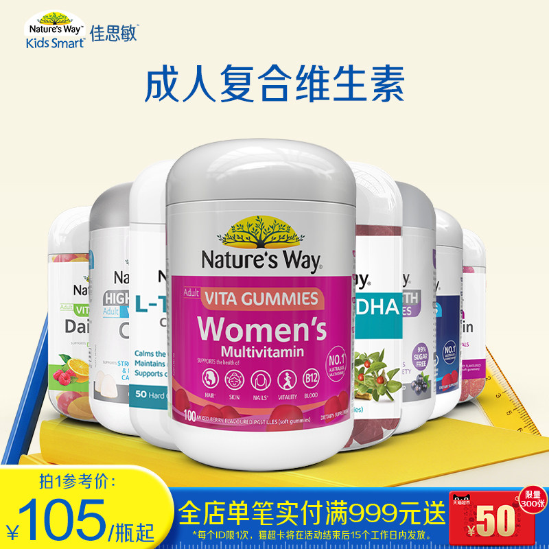 Nature'sWay成人复合多维生素C维D软糖补钙B族南非醉茄茶氨酸胶囊