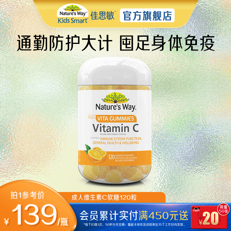 naturesway澳萃维成人活力VC软糖