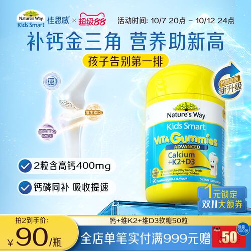 澳洲佳思敏儿童补钙VD软糖钙乳钙