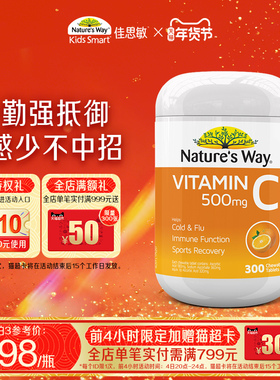 Nature's Way澳洲维生素C咀嚼片儿童成人提高免疫力vc咀嚼片300片