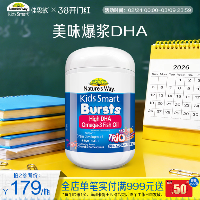 澳洲佳思敏旗舰店三色鱼油DHA婴幼儿童补脑护眼180粒爆浆丸