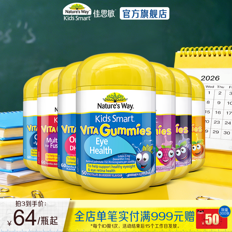 Nature'sWay澳洲进口佳思敏儿童复合维生素C钙鱼油软糖