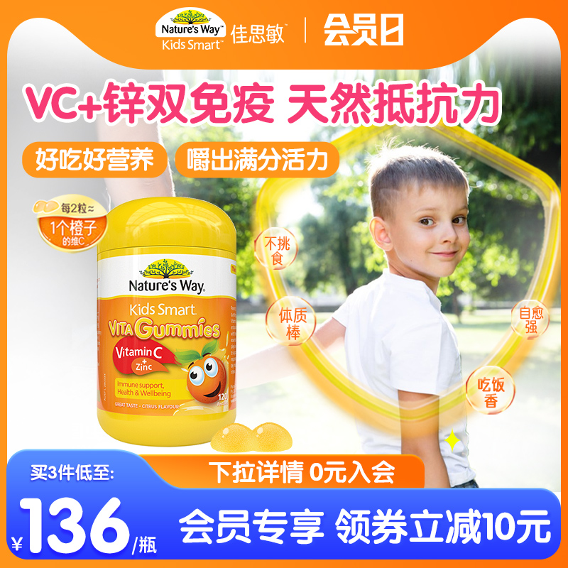 澳洲佳思敏儿童维生素C软糖增强幼儿VC抵抗力宝力多维补锌抵抗力