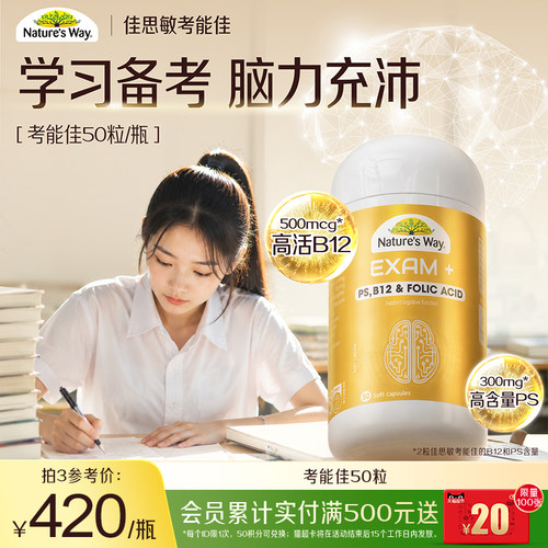 佳思敏考能佳PS精力充沛不走神