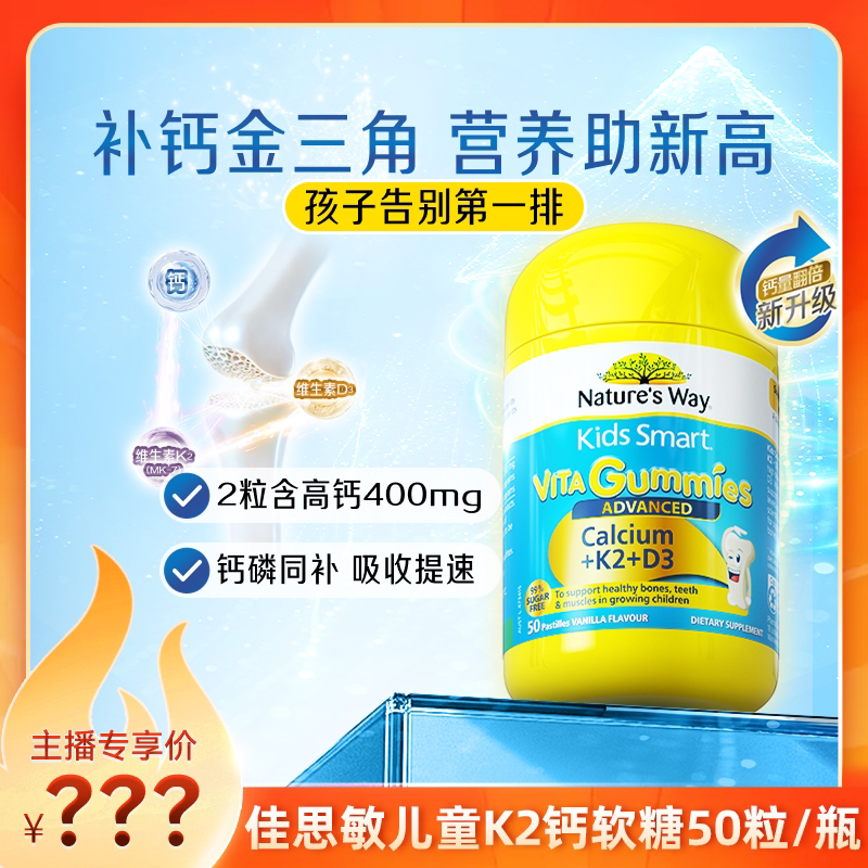 【达人专享】Nature'sWay澳洲佳思敏儿童K2钙软糖维生素VD3乳钙