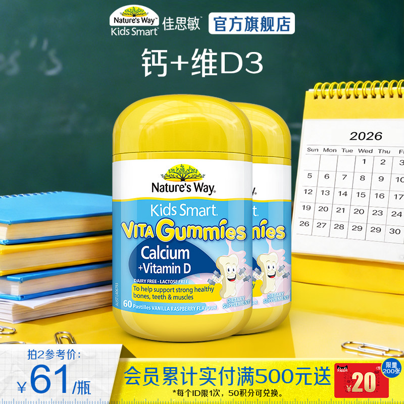 Nature'sWay澳洲佳思敏儿童补钙软糖维生素宝VD3乳钙镁锌液体钙片