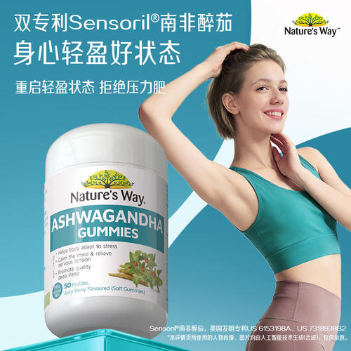 澳萃维南非醉茄软糖舒缓焦虑