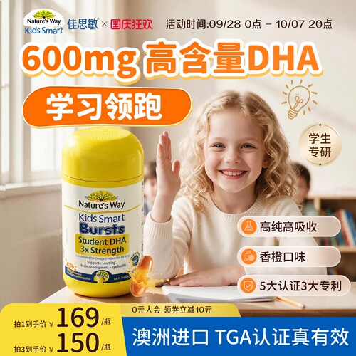 佳思敏澳洲三倍dha学生备考鱼油