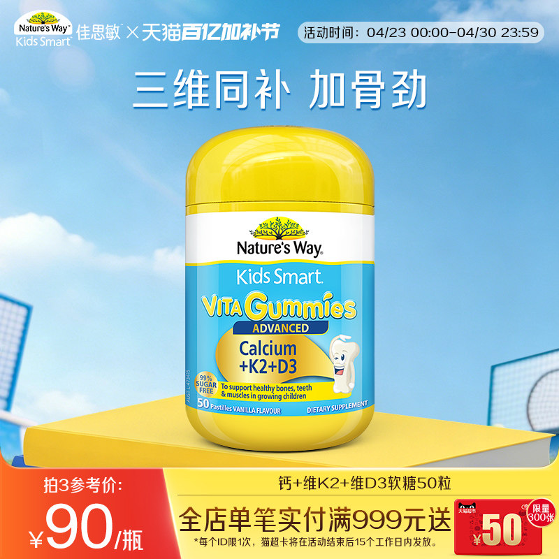 Nature'sWay澳洲佳思敏儿童K2钙软糖维生素宝VD3乳钙镁锌