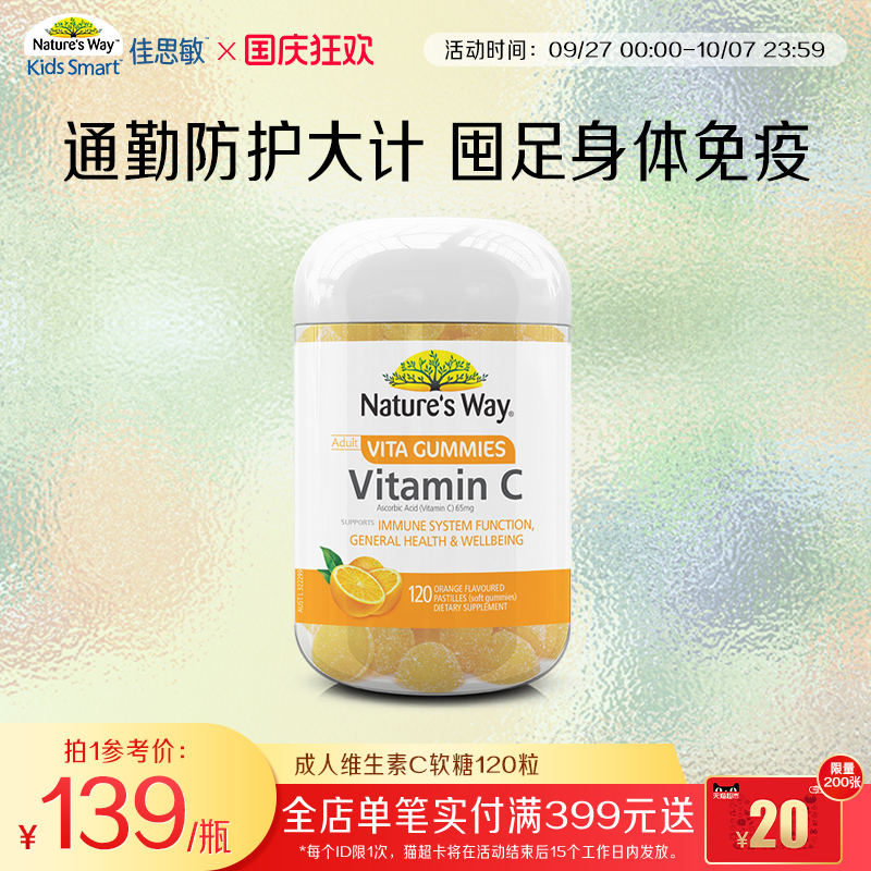 naturesway澳萃维成人活力VC软糖