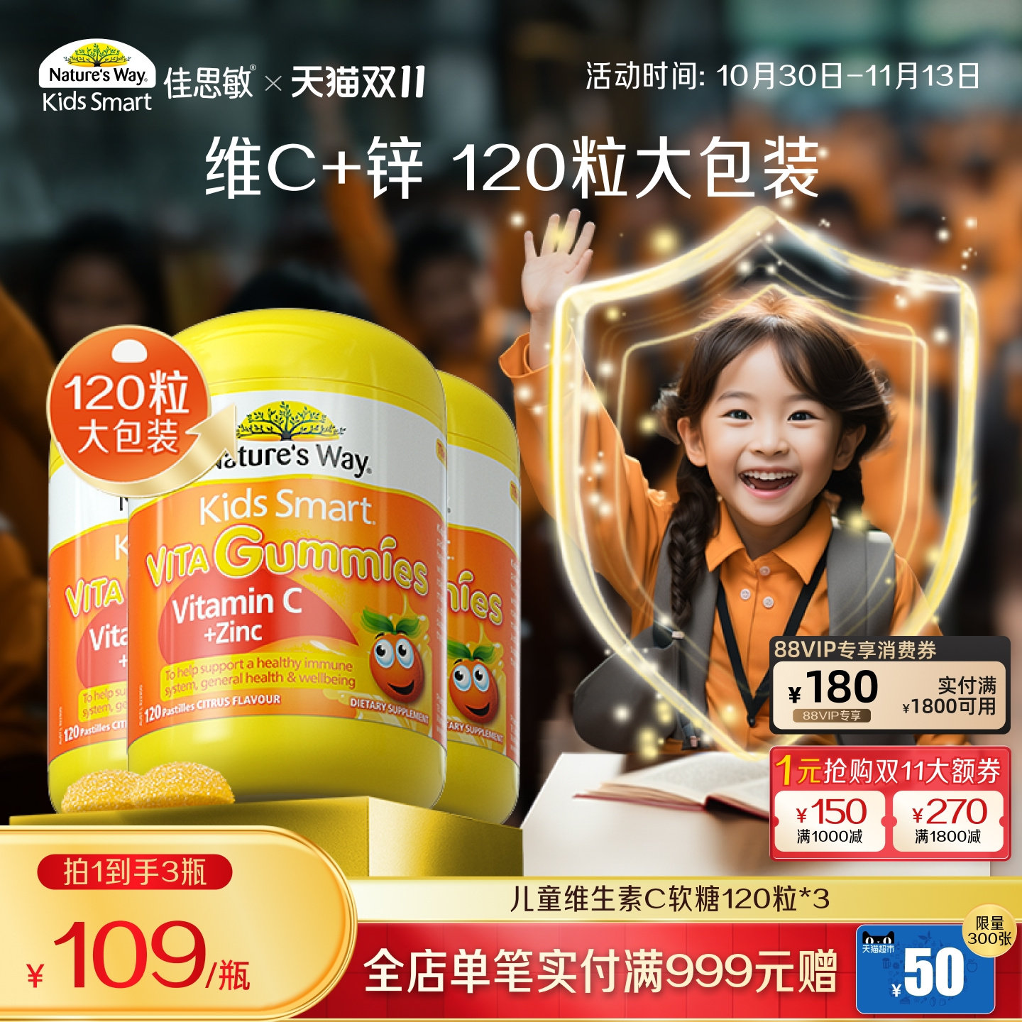 NaturesWay佳思敏儿童维生素C软糖VC儿童补锌120粒*3