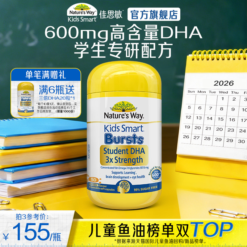 Natures Way���޼�˼��ѧ������DHA��ͯѧ����������Omega3 255Ԫ��3��(��85Ԫ/��)