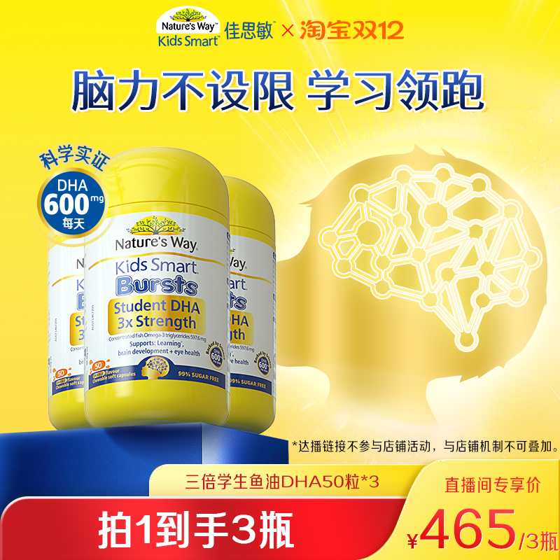 NaturesWay佳思敏儿童三倍DHA鱼油