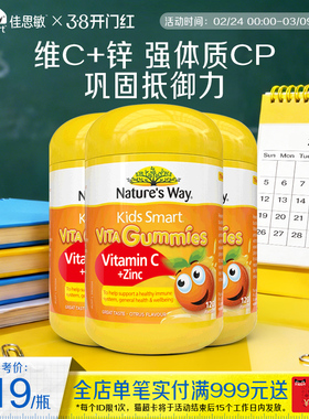 NaturesWay佳思敏儿童维生素C软糖VC儿童补锌120粒*3
