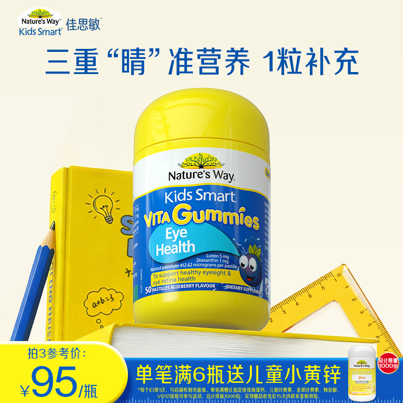 NaturesWay澳洲进口佳思敏儿童叶黄素青少年护眼花青素软糖