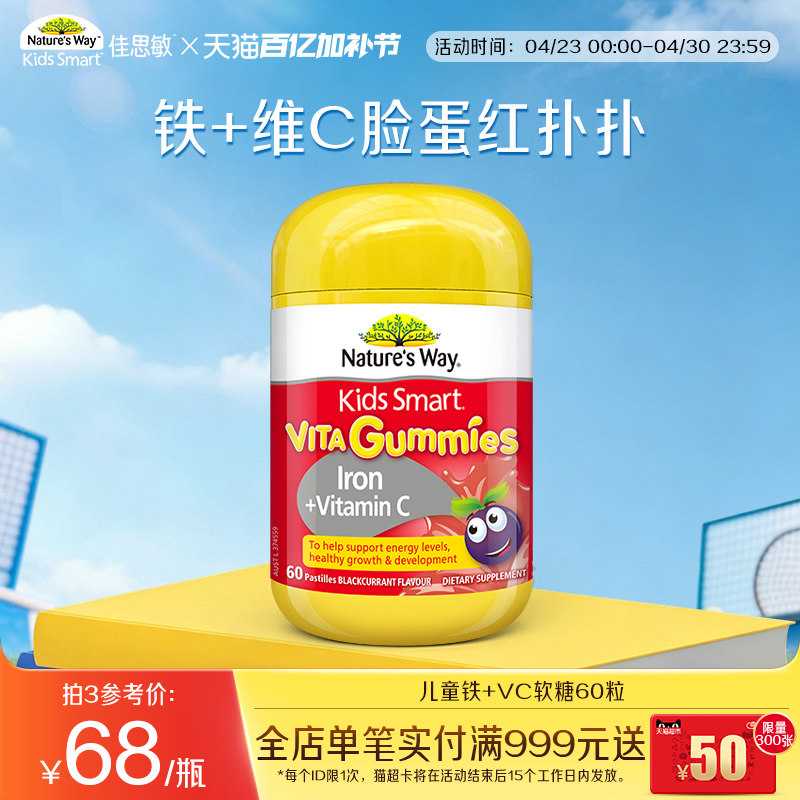Nature's Way佳思敏儿童铁+VC软糖助消化维生素C铁厌食宝宝不贫血