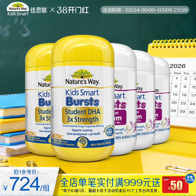 NaturesWay佳思敏儿童三倍DHA学生鱼油*2儿童有机海藻钙镁锌*3