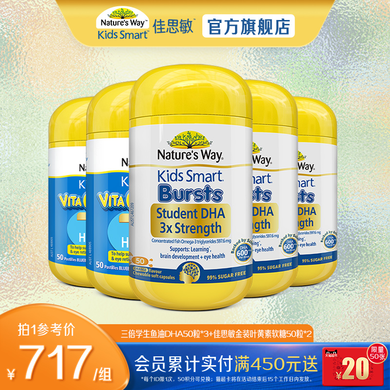 Natures Way儿童学生三倍DHA+金装叶黄素护眼补脑