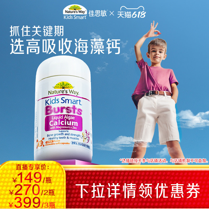 【达人专享】Nature'sWay佳思敏液体海藻钙