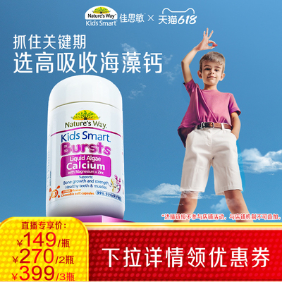 【达人专享】Nature'sWay佳思敏液体海藻钙