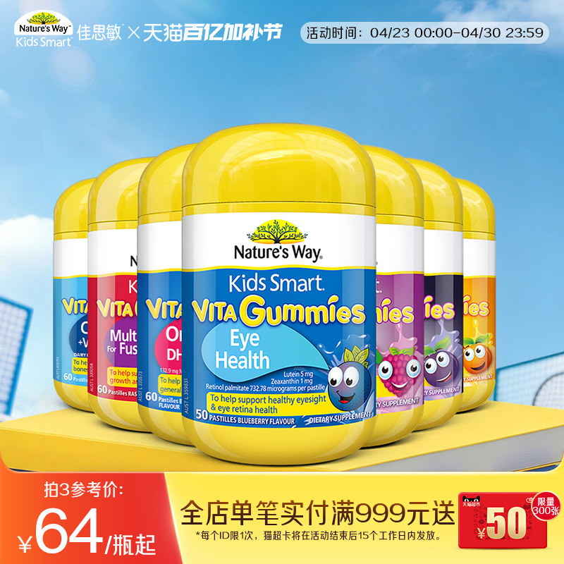 Nature'sWay澳洲进口佳思敏儿童复合维生素C钙鱼油软糖