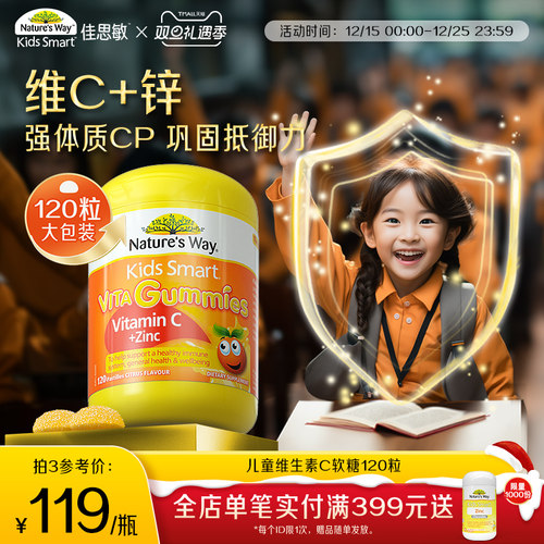 儿童维C+锌软糖增强免疫提升食欲