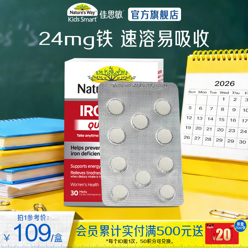 【临期】Nature's Way澳萃维澳洲进口高含量铁速溶含片零糖草莓味