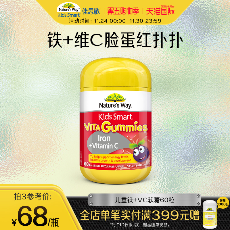 佳思敏铁+维生素C是瓶装