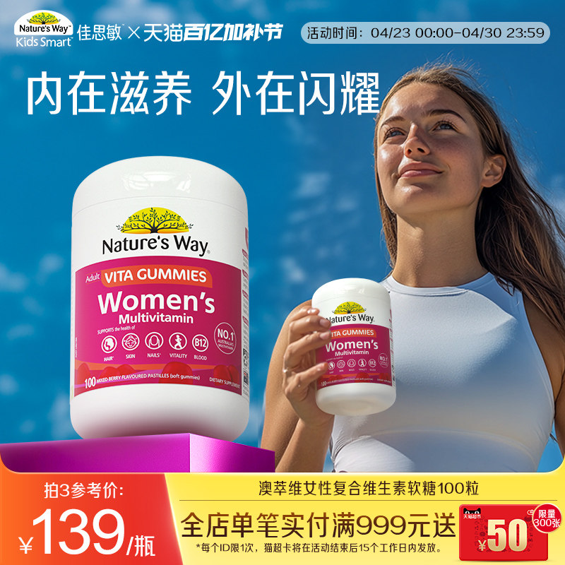 Nature's Way澳萃维女士复合维生素软糖维生素B维C生物素