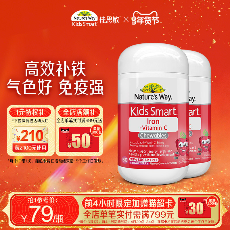 Nature's Way澳洲佳思敏儿童补铁钙铁锌VC小红脸婴儿补铁*2瓶