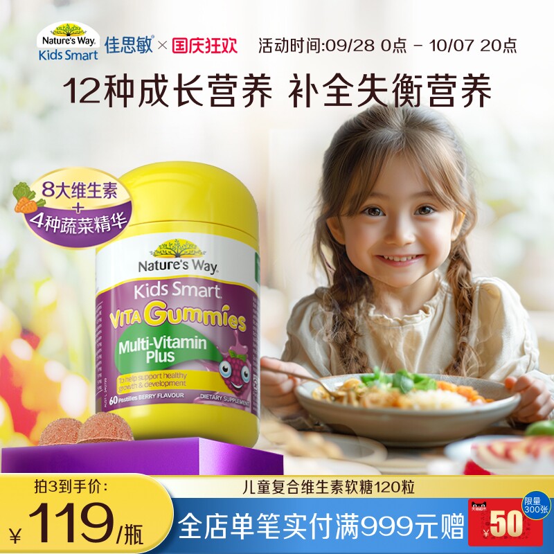 复合果蔬4大蔬菜精华+8种维生素图片