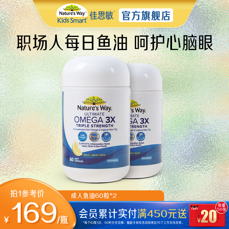 澳萃维高纯度鱼油胶囊呵护心眼脑