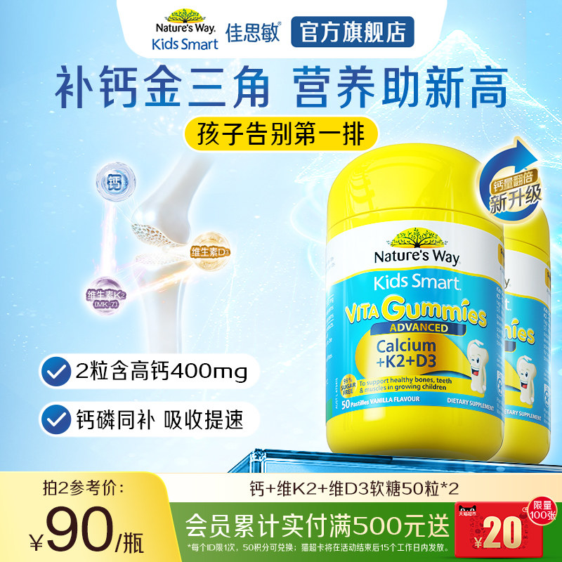 Nature'sWay澳洲佳思敏儿童K2钙软糖维生素宝VD3乳钙镁锌