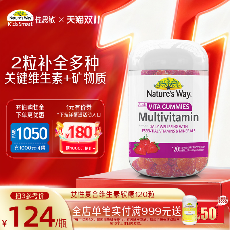 Nature'sWay澳萃维澳洲进口成人复合维生素vc维b软糖补气血钙铁锌
