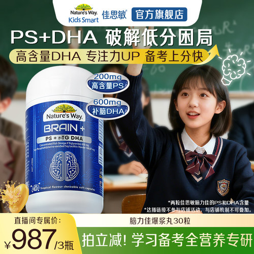 【达人专享】NaturesWay佳思敏脑力佳鱼油PS磷脂酰丝氨酸DHA