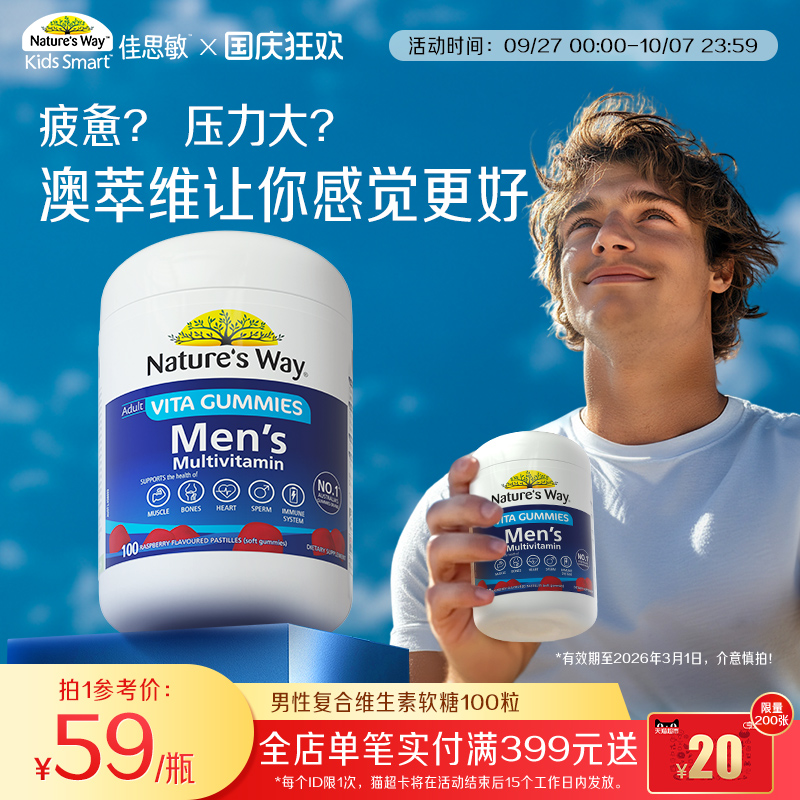 naturesway复合维生素矿物质保健