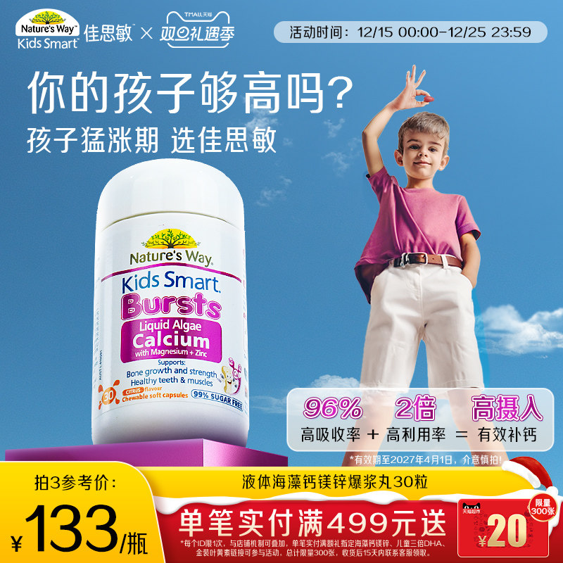 Natures Way佳思敏澳洲液体婴幼儿童有机海藻钙镁锌维生素赖氨酸