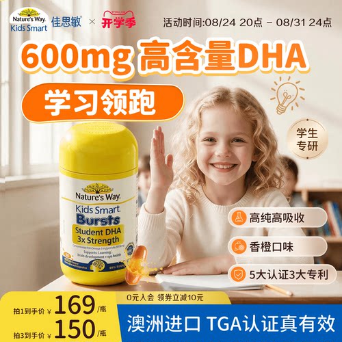 佳思敏澳洲三倍dha学生备考鱼油